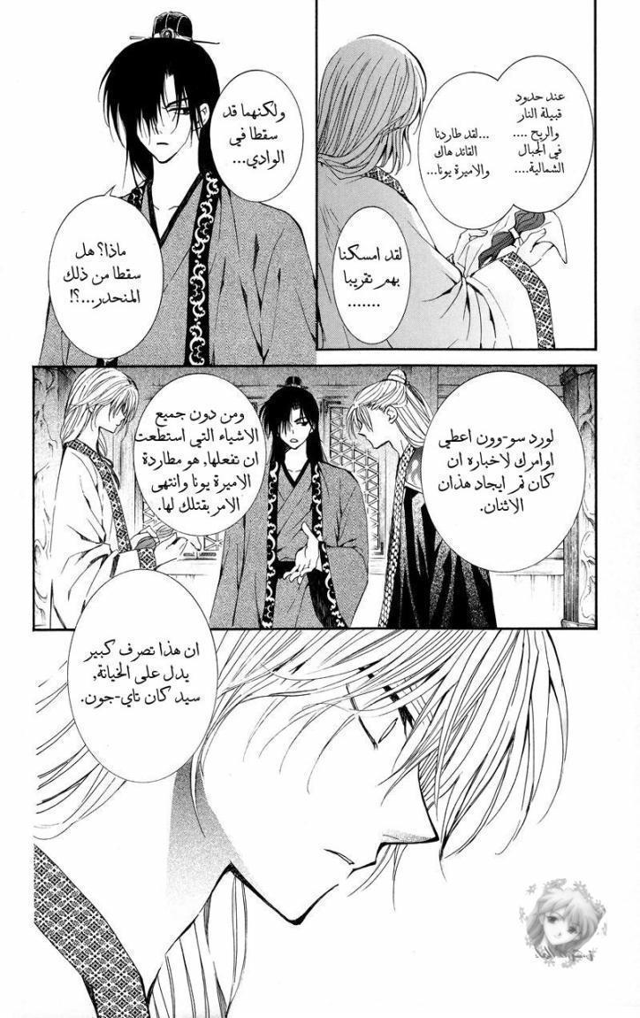 Akatsuki no Yona: Chapter 10 - Page 24