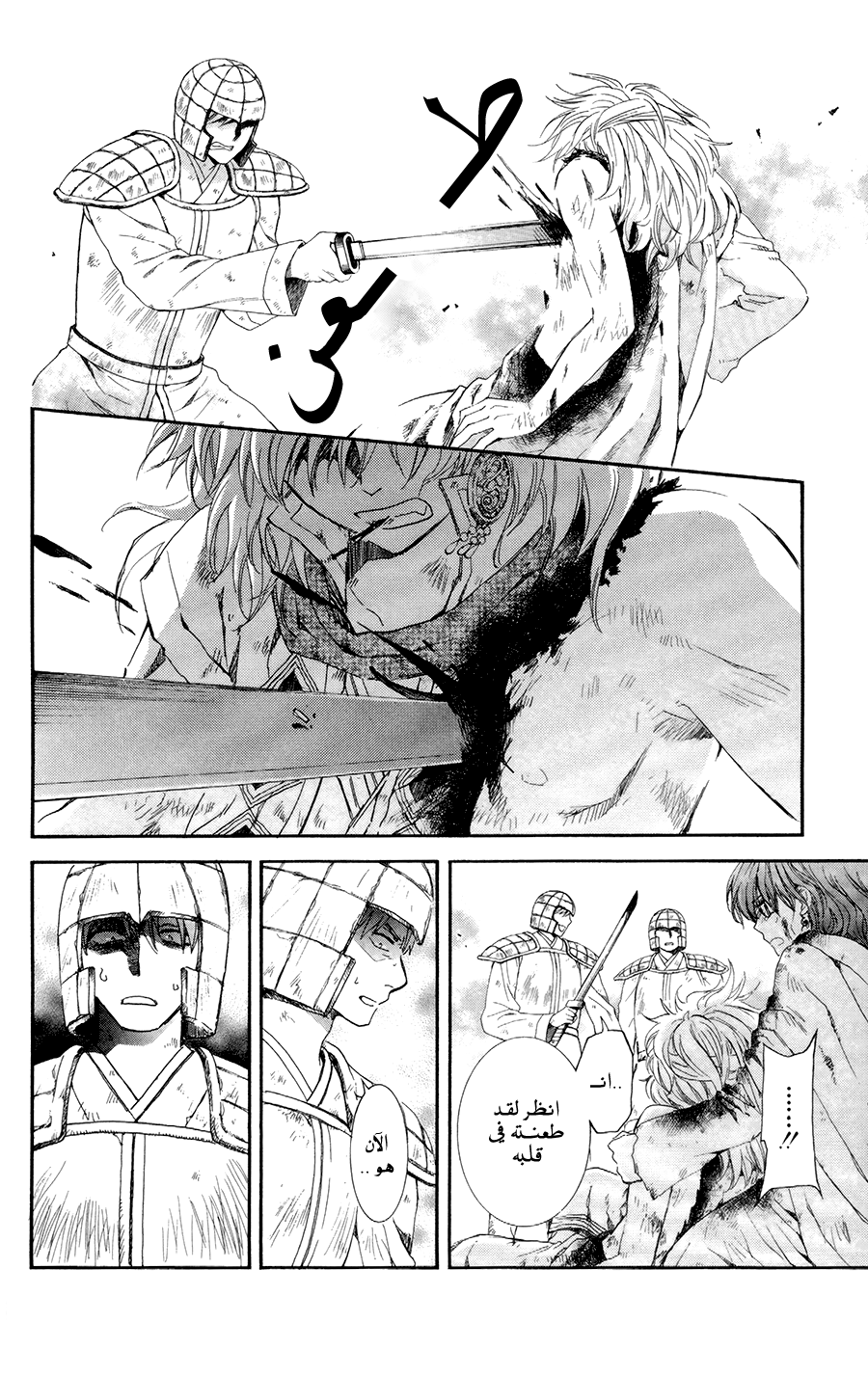 Akatsuki no Yona: Chapter 100 - Page 8