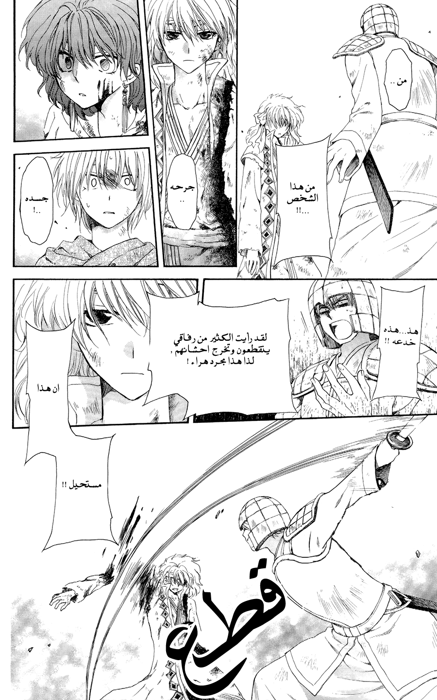 Akatsuki no Yona: Chapter 100 - Page 10