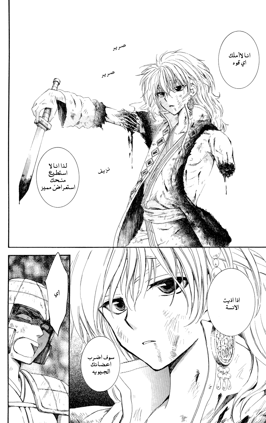 Akatsuki no Yona: Chapter 100 - Page 14
