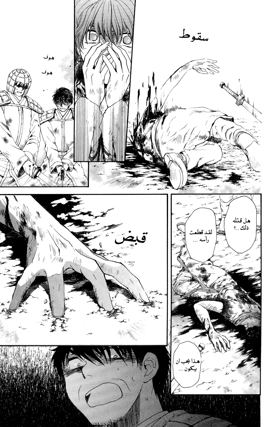 Akatsuki no Yona: Chapter 100 - Page 21
