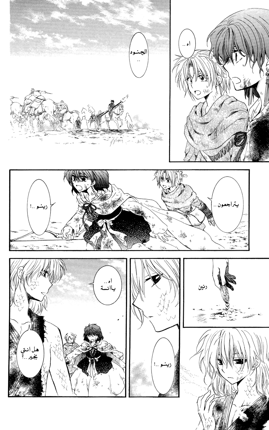 Akatsuki no Yona: Chapter 100 - Page 32