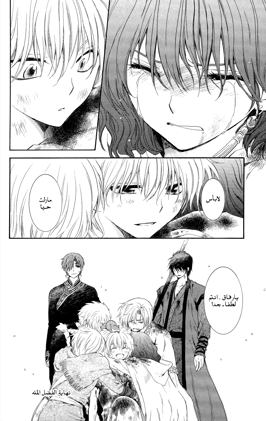 Akatsuki no Yona: Chapter 100 - Page 34