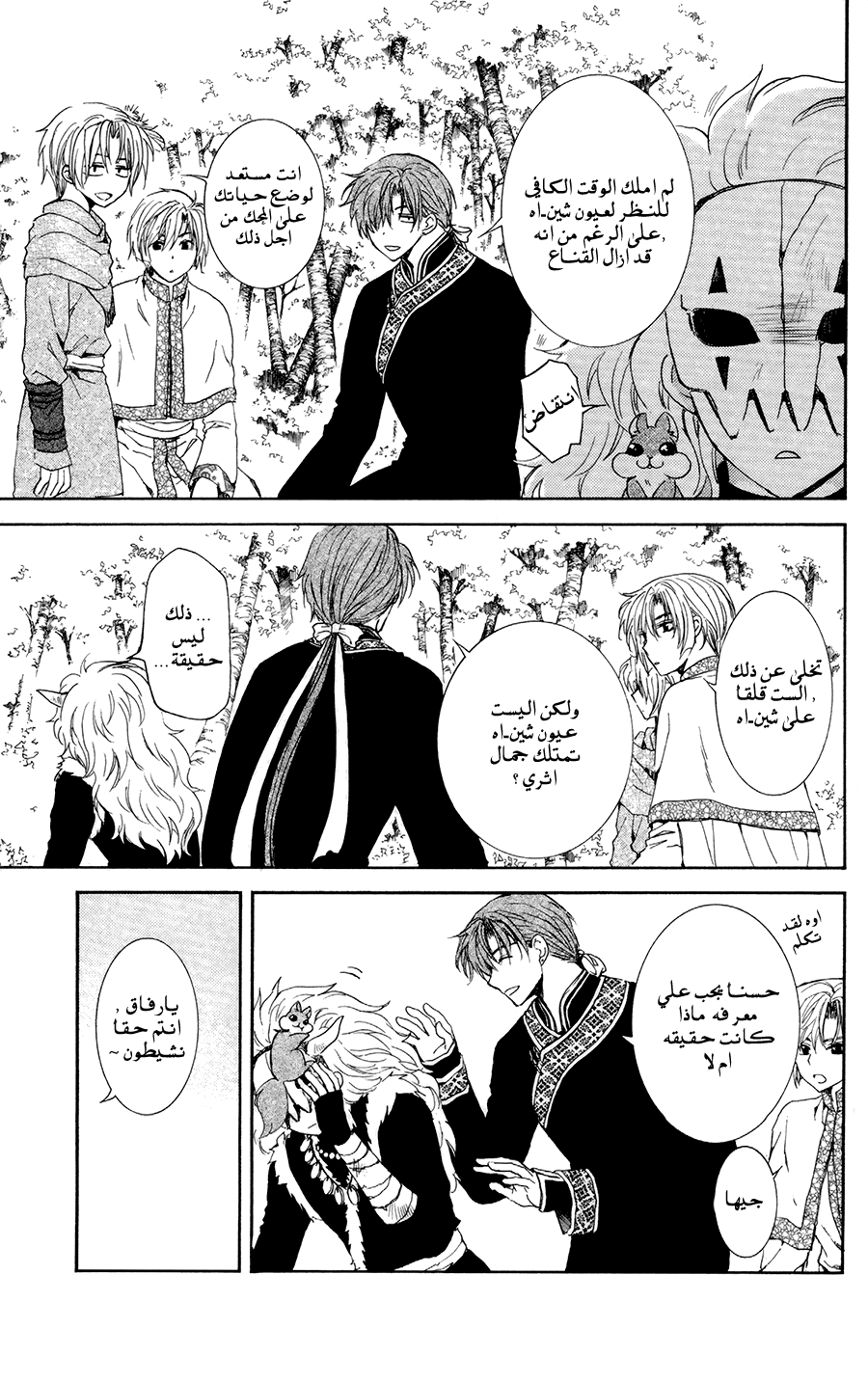 Akatsuki no Yona: Chapter 101 - Page 3