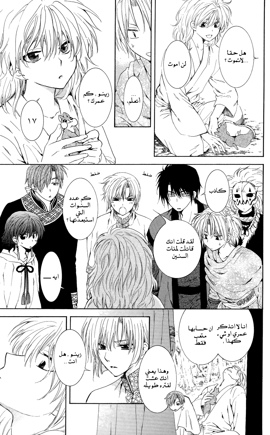 Akatsuki no Yona: Chapter 101 - Page 5
