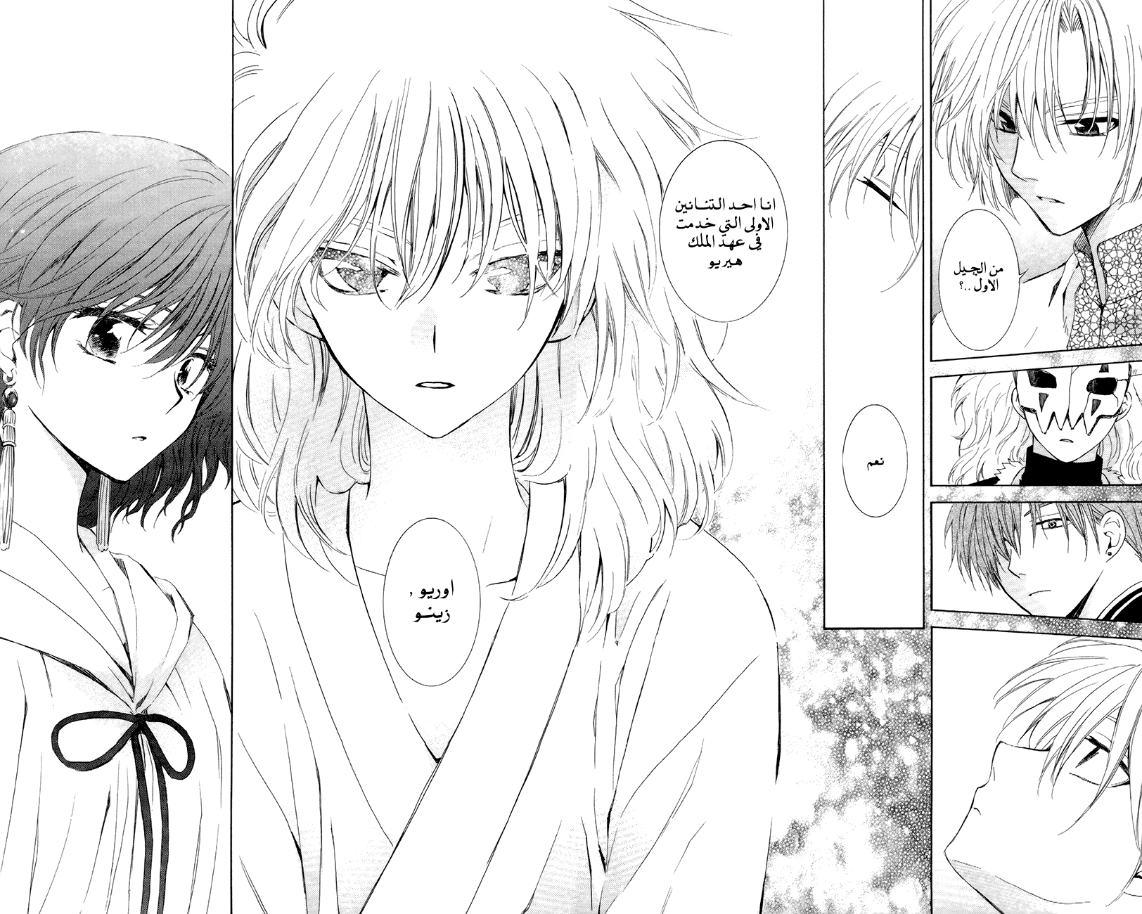 Akatsuki no Yona: Chapter 101 - Page 6