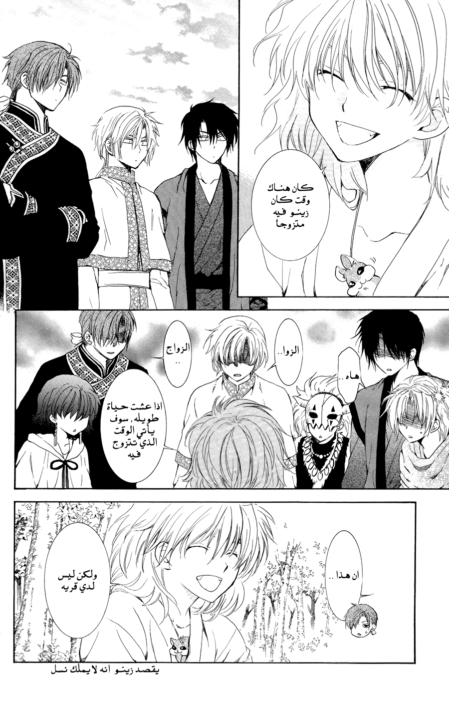 Akatsuki no Yona: Chapter 101 - Page 9