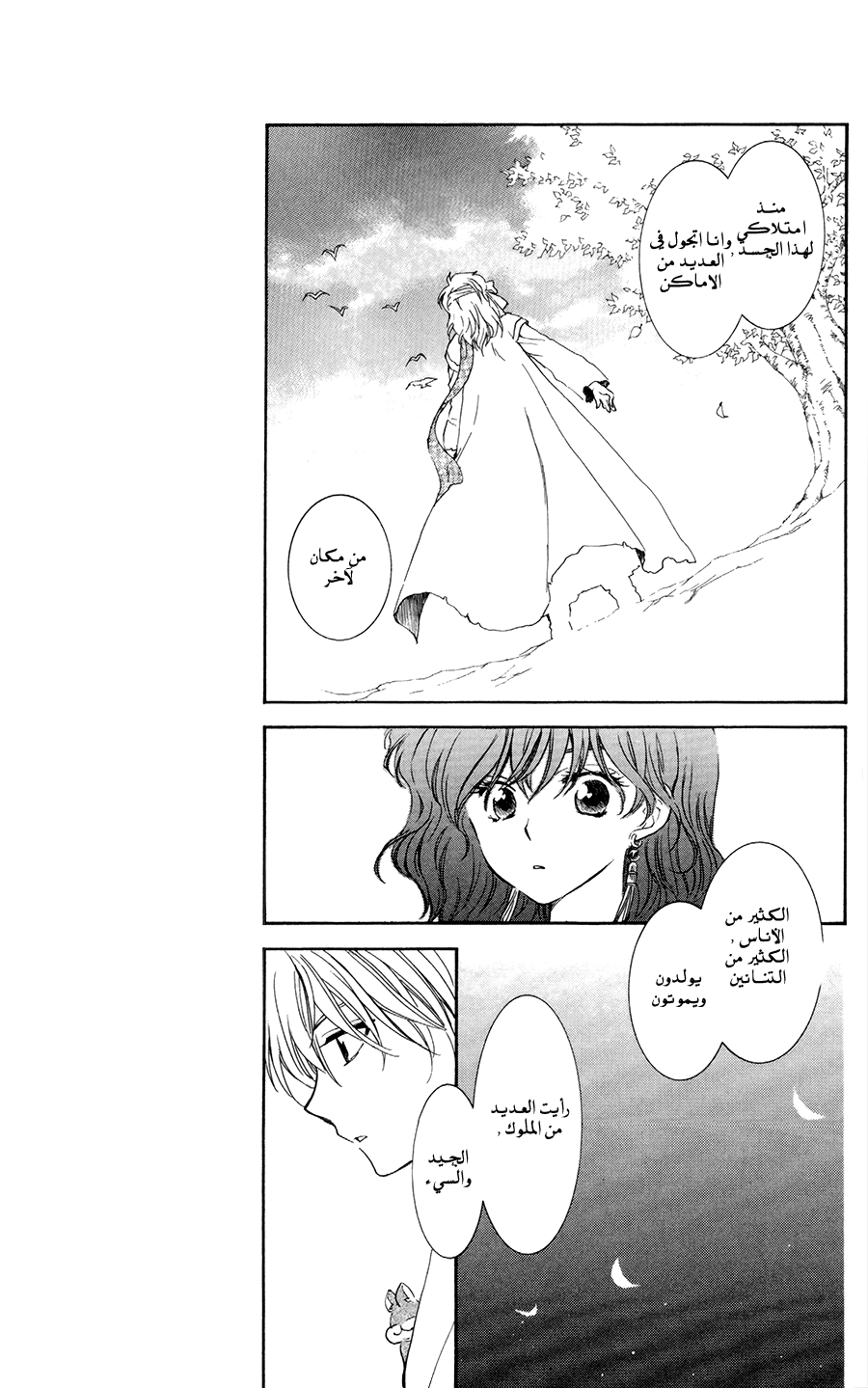 Akatsuki no Yona: Chapter 101 - Page 10