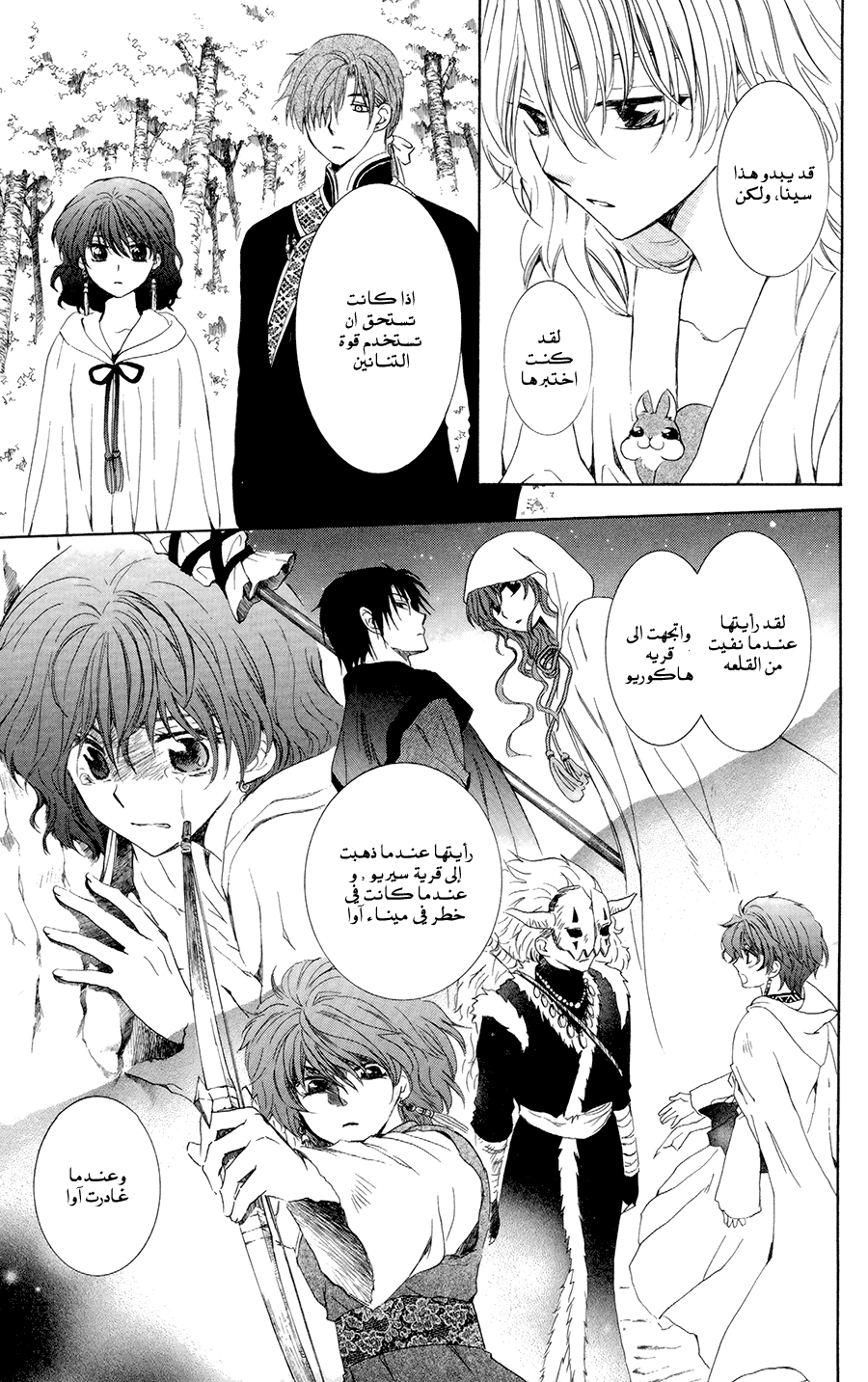 Akatsuki no Yona: Chapter 101 - Page 12