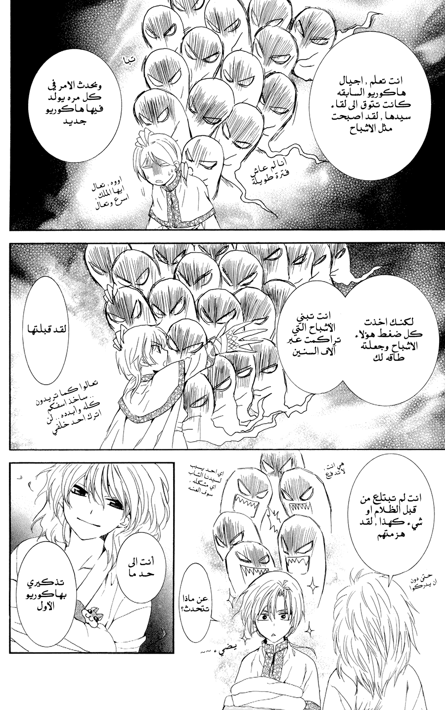Akatsuki no Yona: Chapter 101 - Page 19