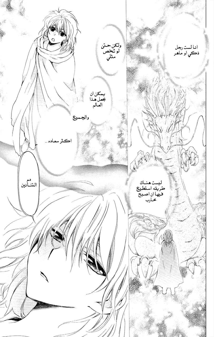 Akatsuki no Yona: Chapter 101 - Page 22