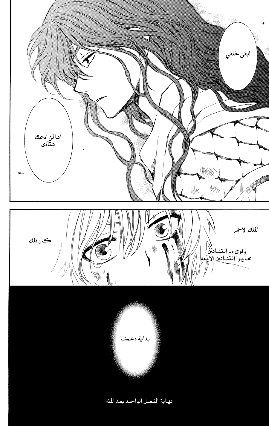 Akatsuki no Yona: Chapter 101 - Page 28