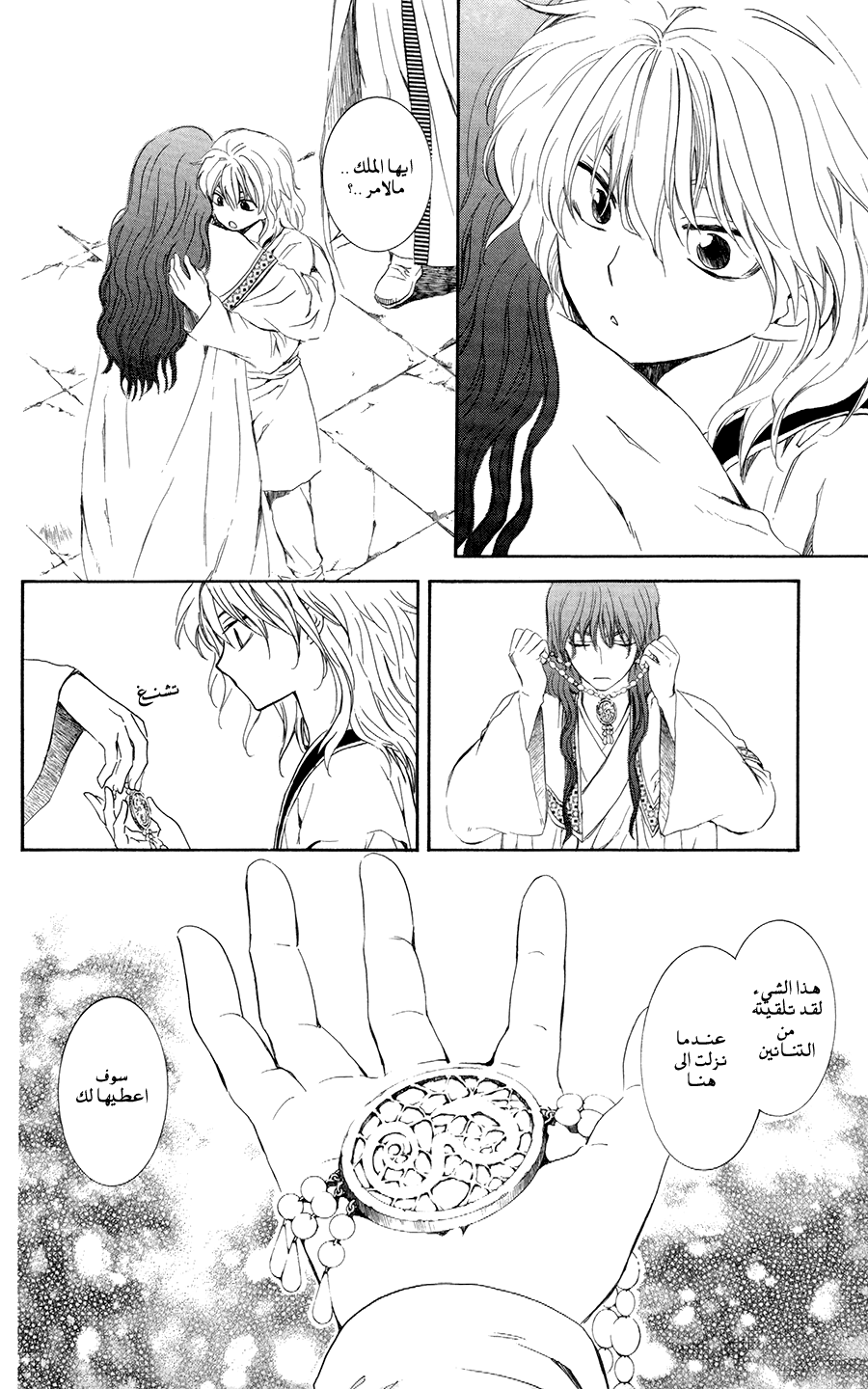 Akatsuki no Yona: Chapter 102 - Page 10
