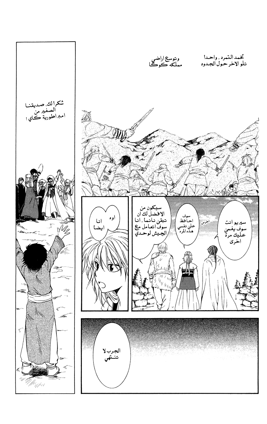 Akatsuki no Yona: Chapter 102 - Page 13