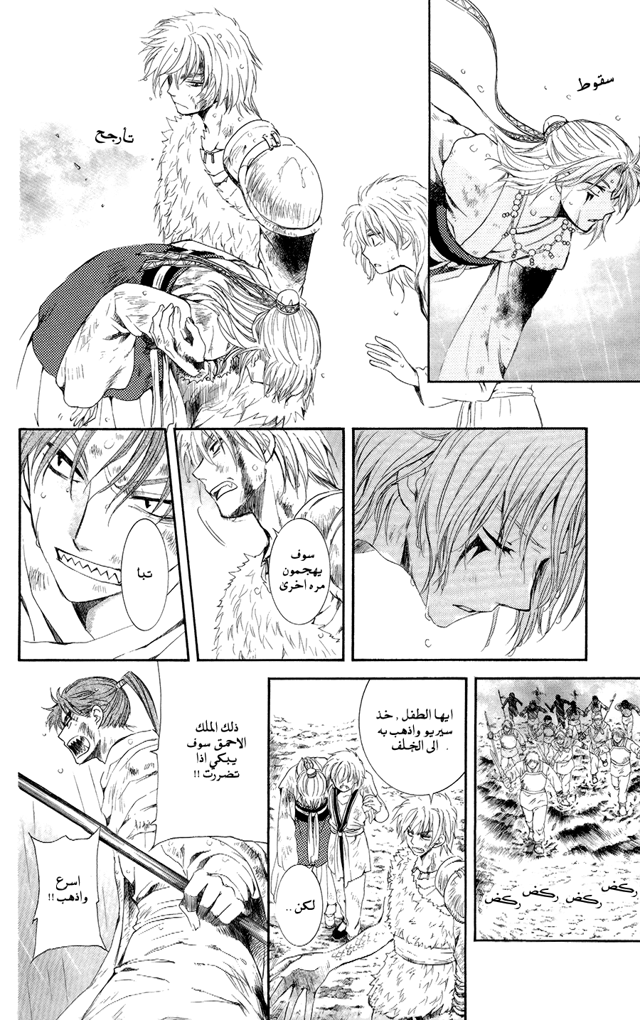Akatsuki no Yona: Chapter 102 - Page 17