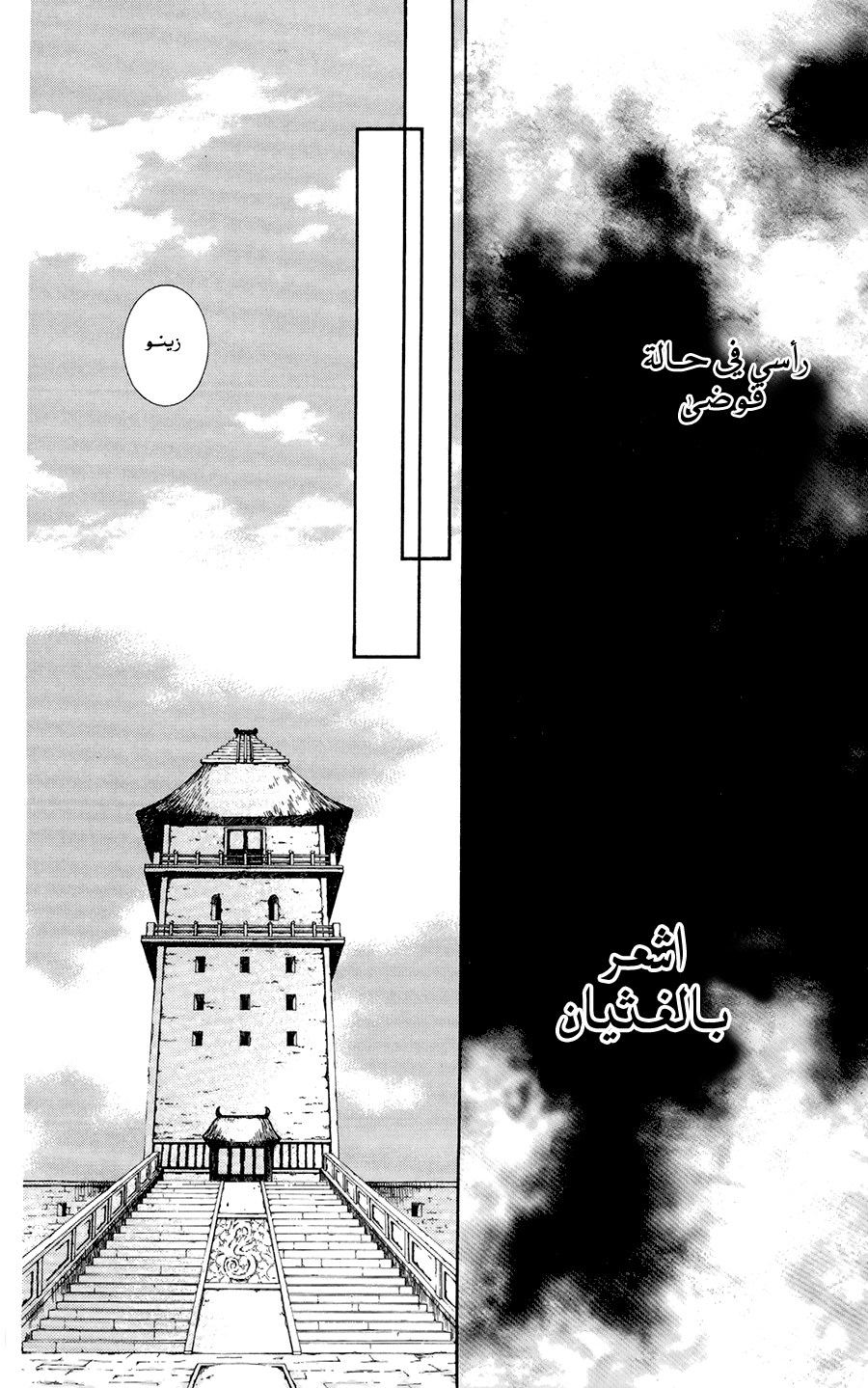 Akatsuki no Yona: Chapter 102 - Page 23
