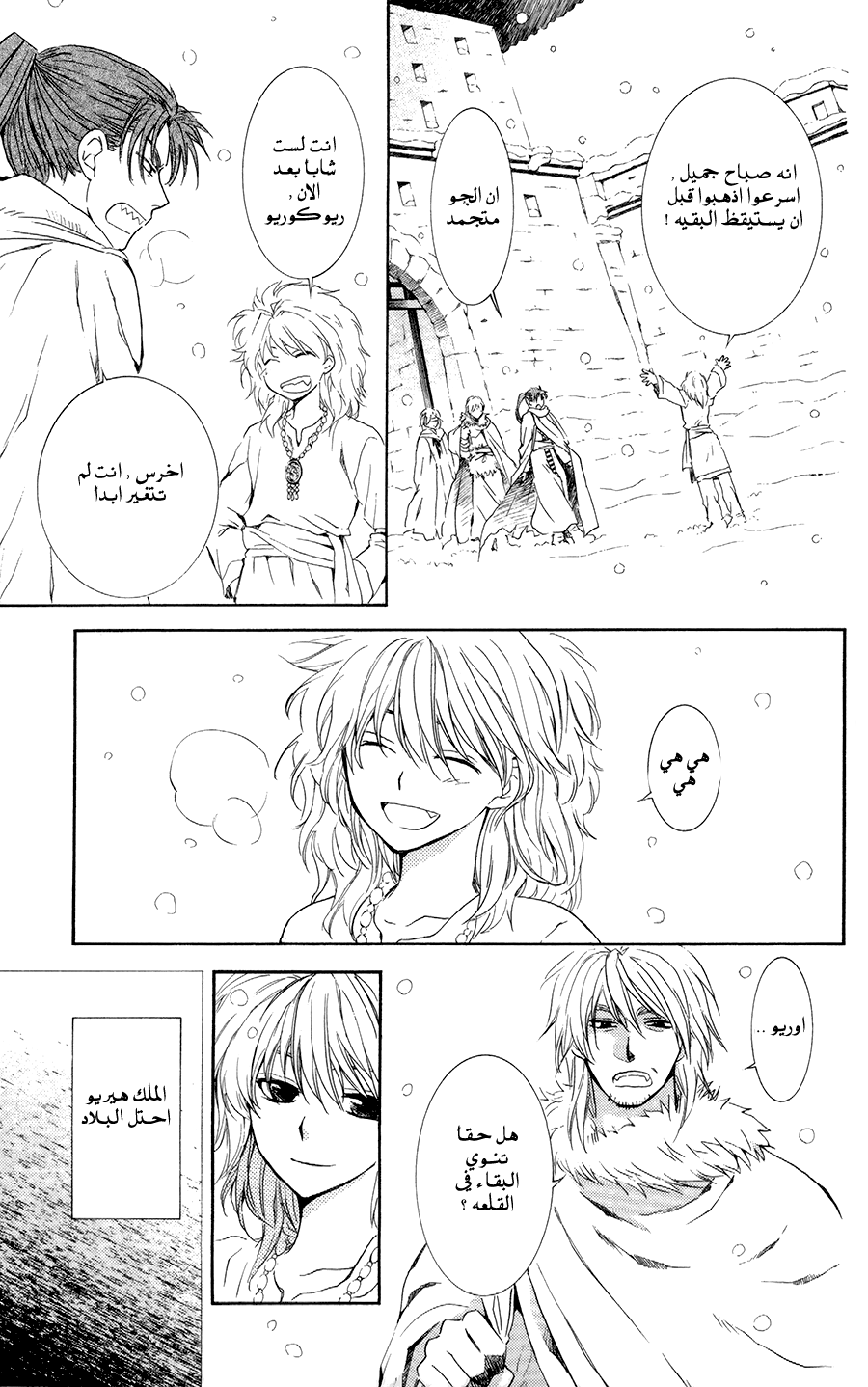 Akatsuki no Yona: Chapter 103 - Page 3