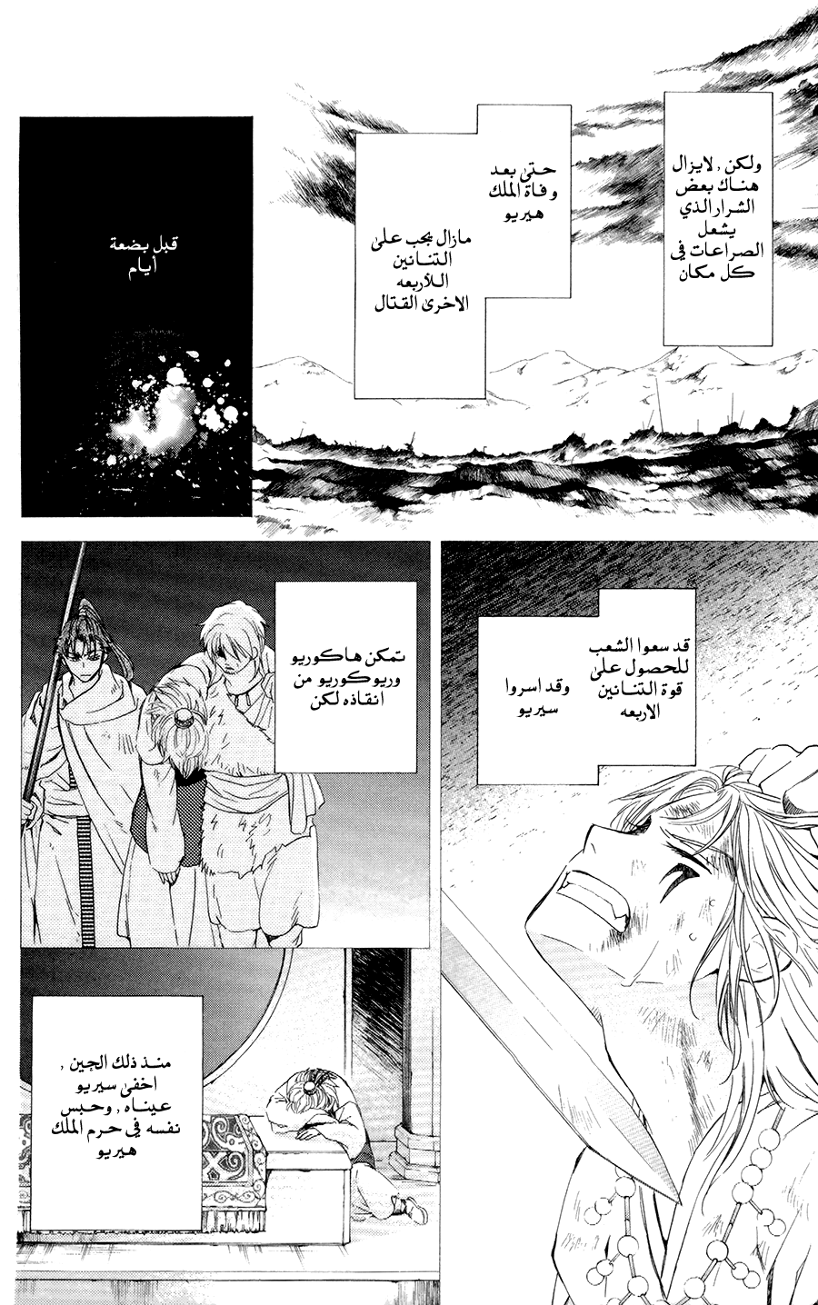 Akatsuki no Yona: Chapter 103 - Page 4