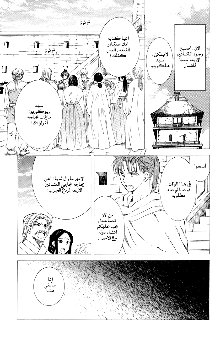 Akatsuki no Yona: Chapter 103 - Page 5