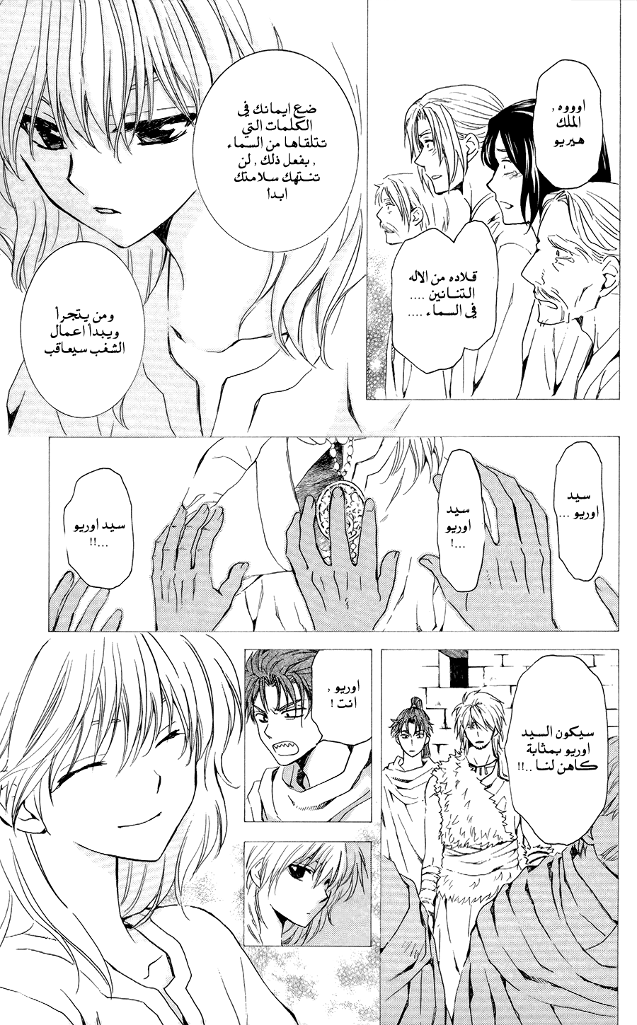 Akatsuki no Yona: Chapter 103 - Page 7
