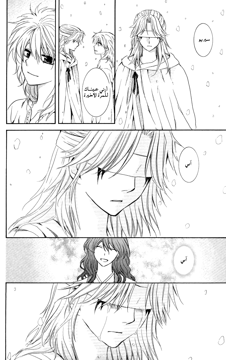 Akatsuki no Yona: Chapter 103 - Page 10