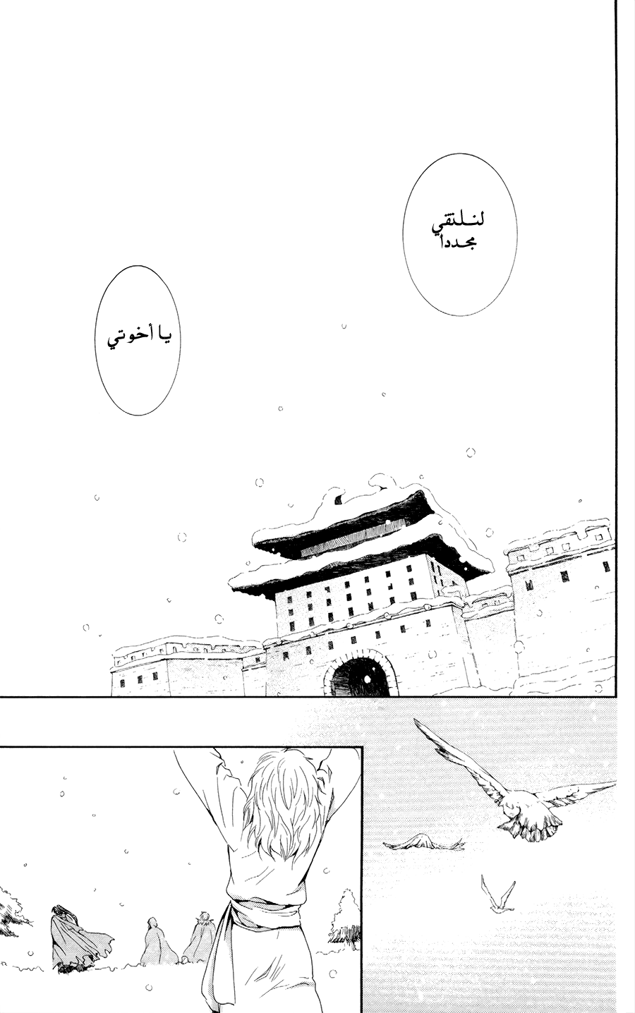 Akatsuki no Yona: Chapter 103 - Page 13