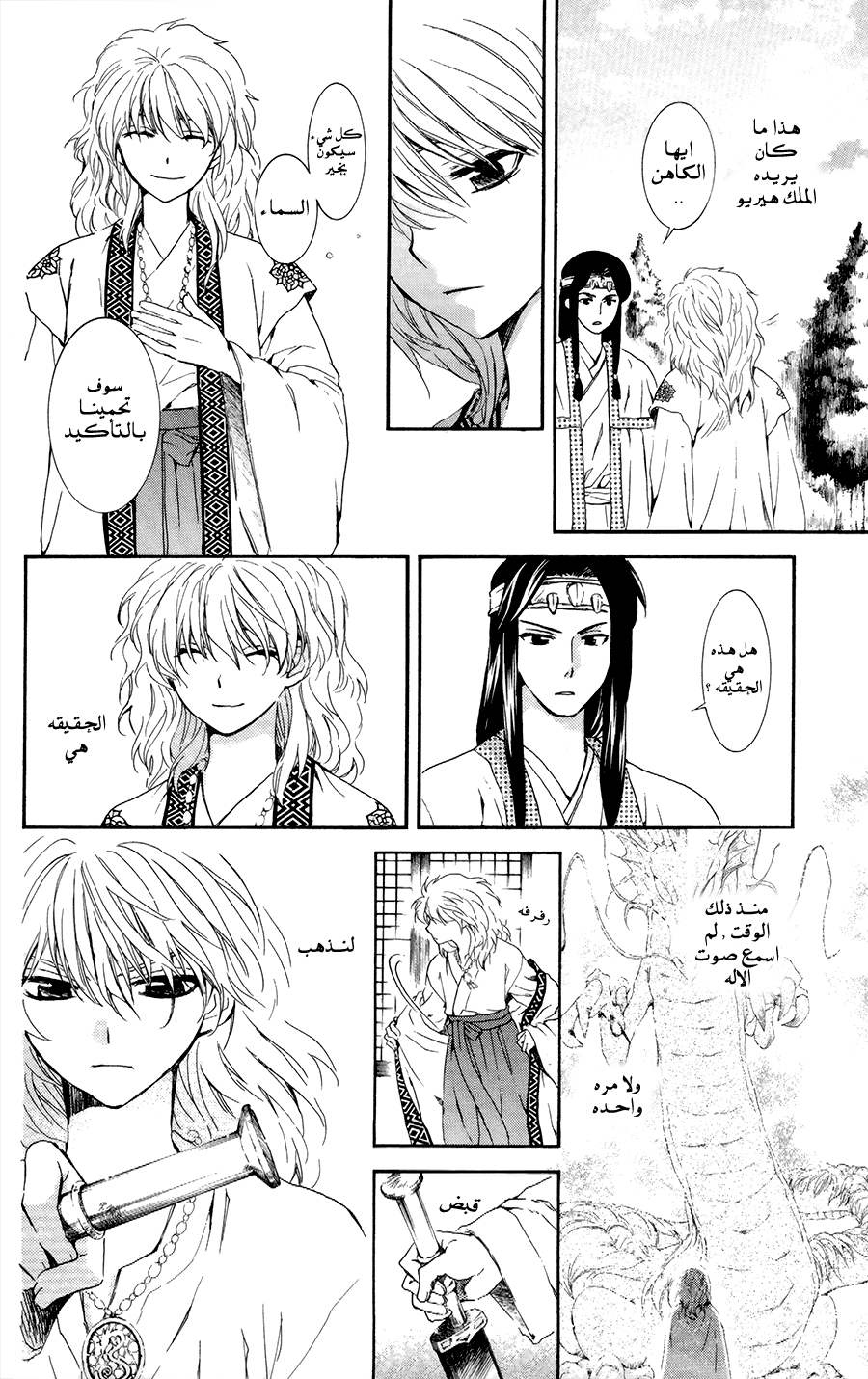 Akatsuki no Yona: Chapter 103 - Page 18