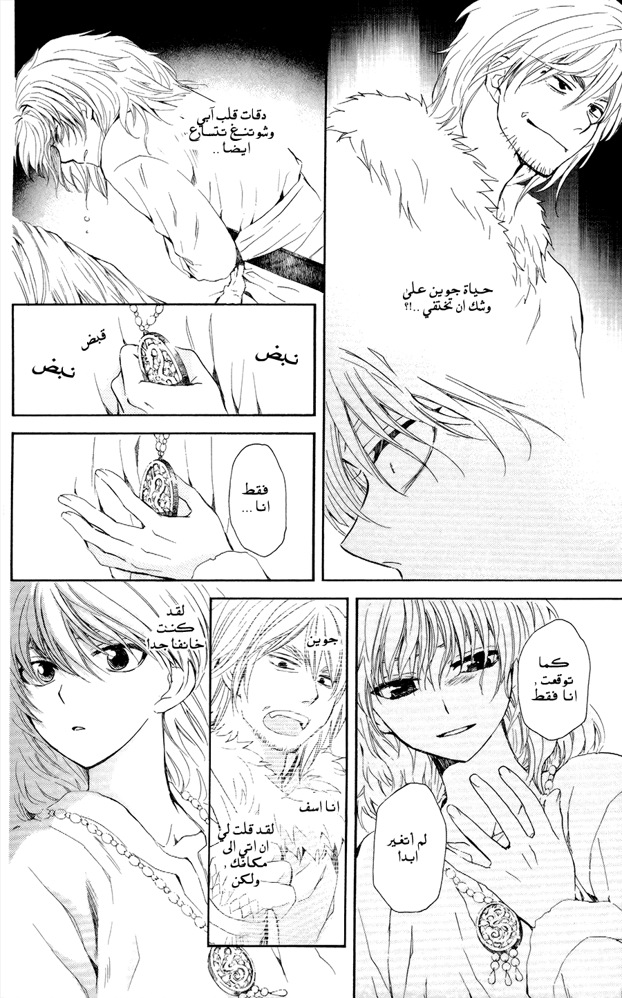 Akatsuki no Yona: Chapter 103 - Page 20