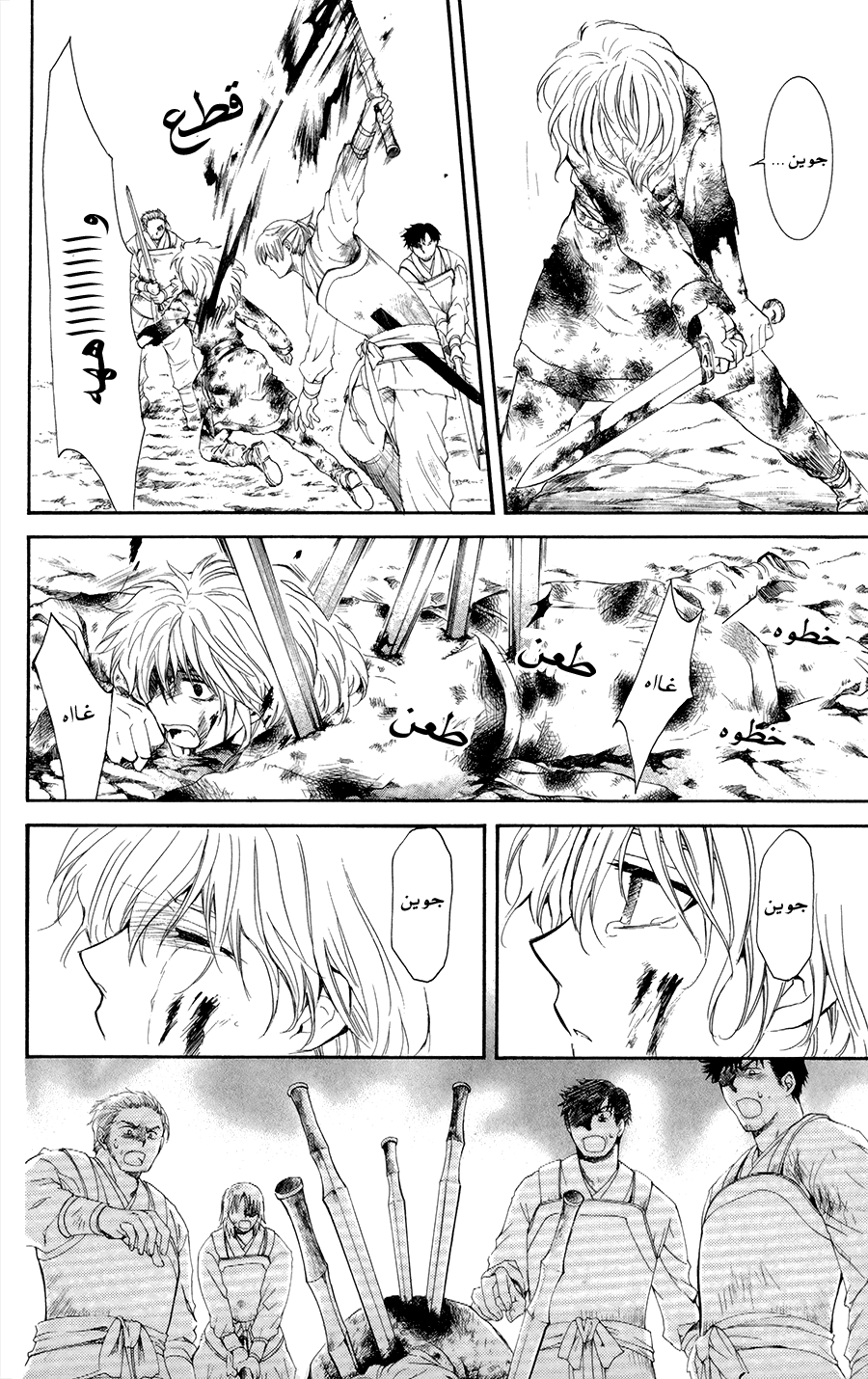 Akatsuki no Yona: Chapter 103 - Page 25