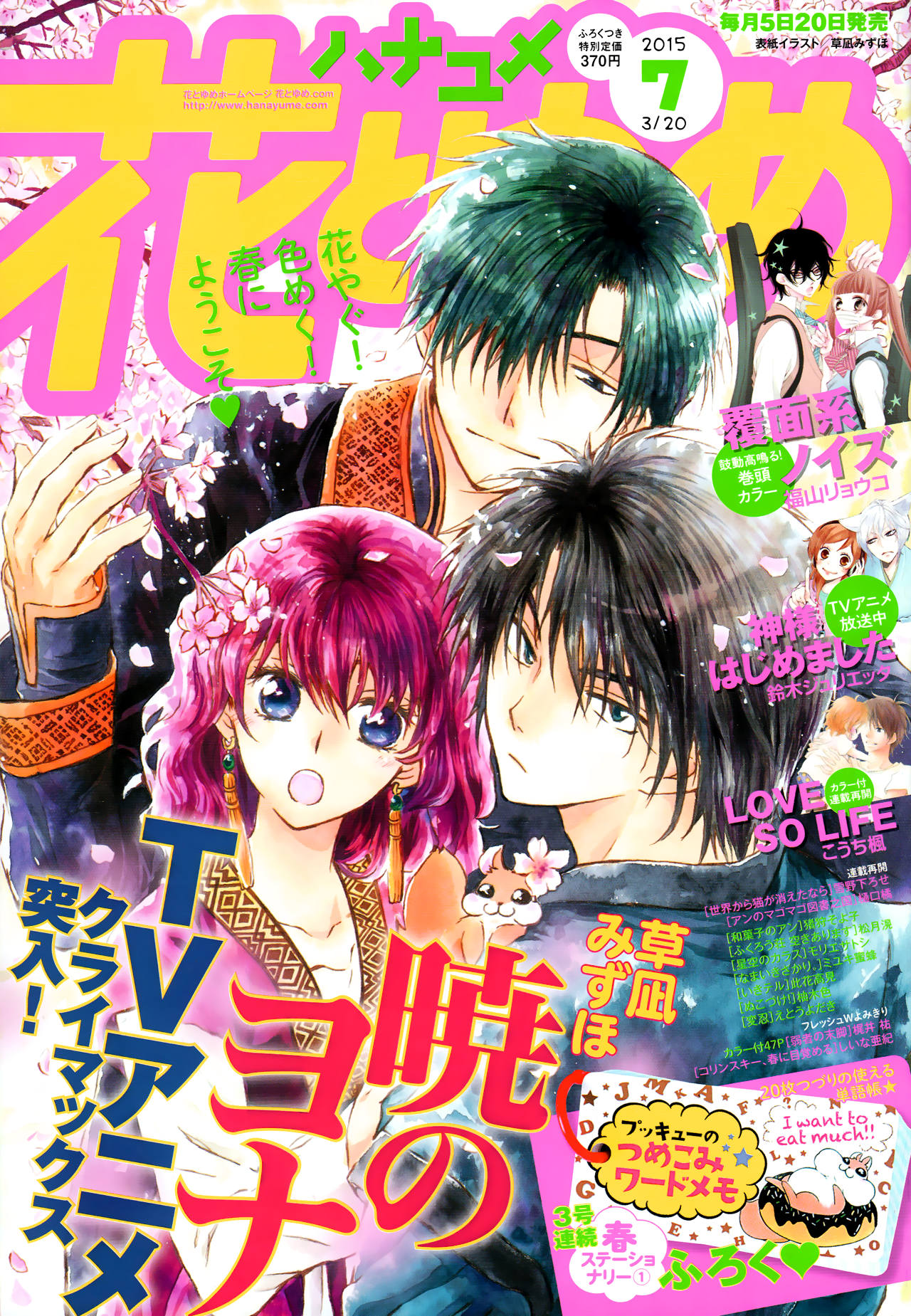 Akatsuki no Yona: Chapter 103 - Page 30