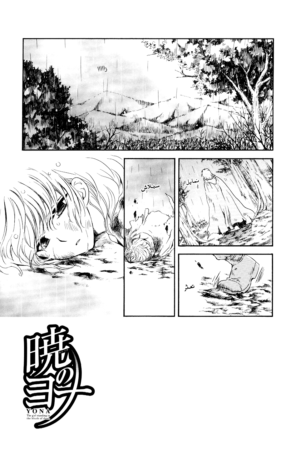 Akatsuki no Yona: Chapter 104 - Page 1