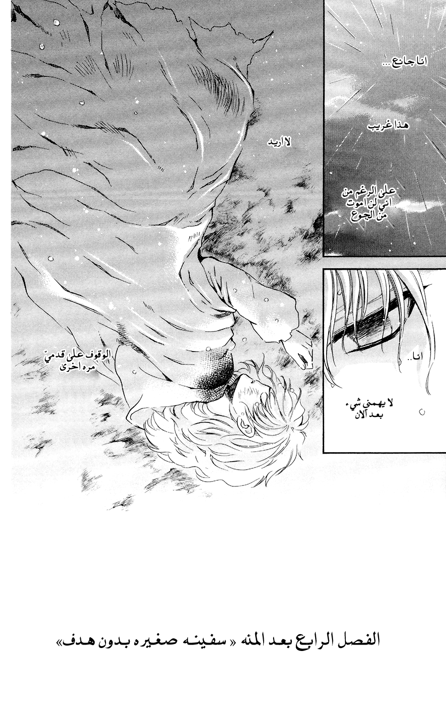Akatsuki no Yona: Chapter 104 - Page 2