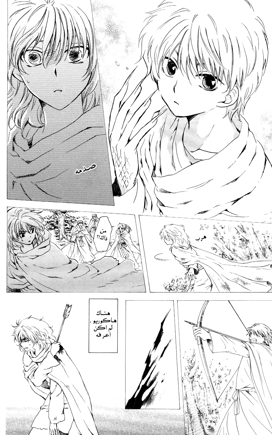 Akatsuki no Yona: Chapter 104 - Page 4
