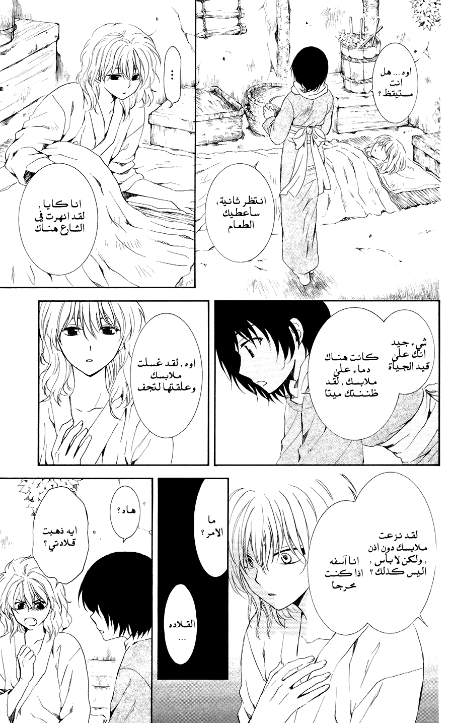 Akatsuki no Yona: Chapter 104 - Page 7