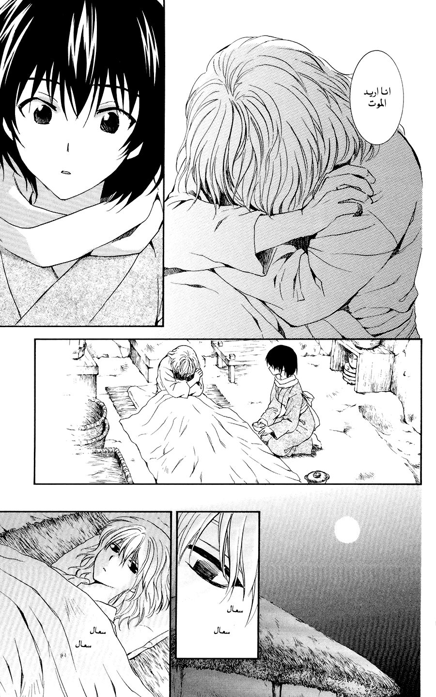 Akatsuki no Yona: Chapter 104 - Page 9