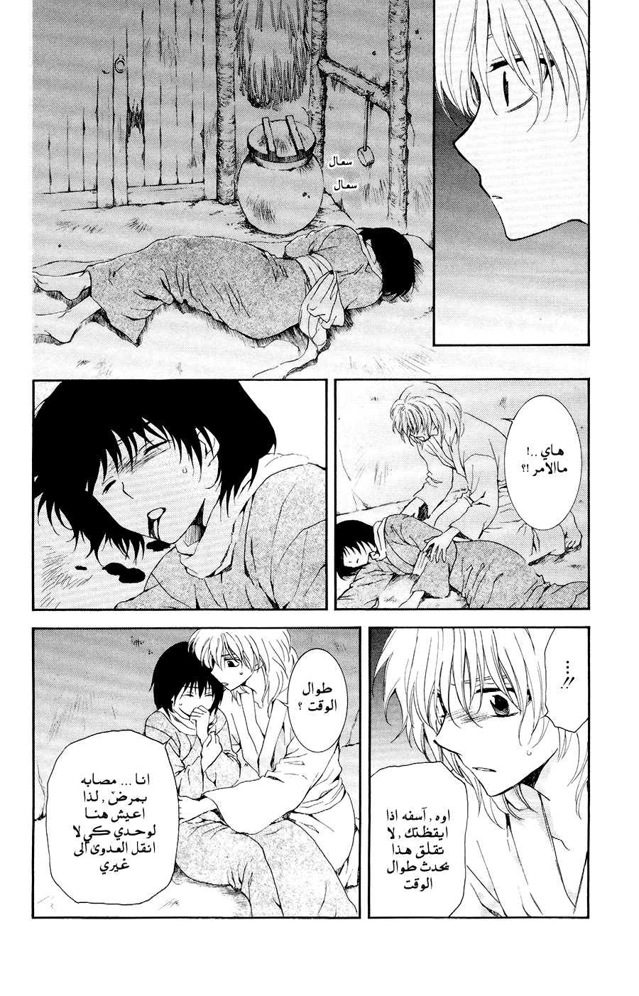 Akatsuki no Yona: Chapter 104 - Page 10