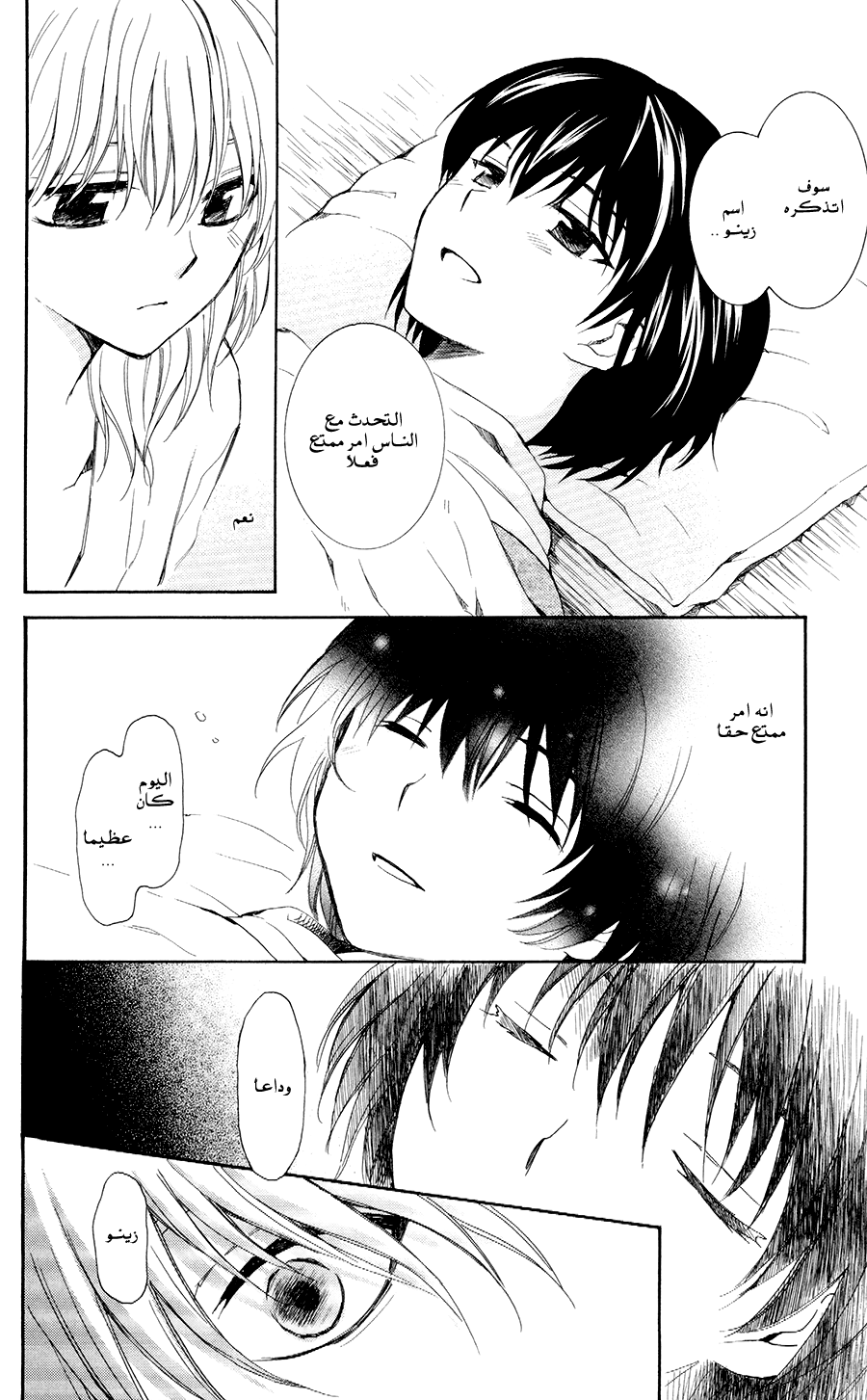 Akatsuki no Yona: Chapter 104 - Page 14
