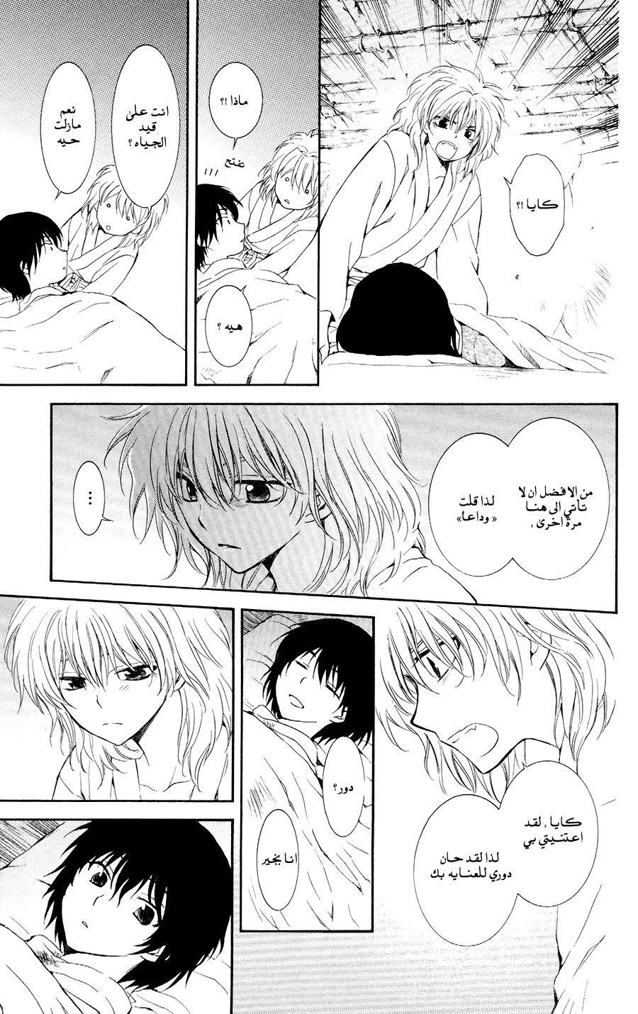 Akatsuki no Yona: Chapter 104 - Page 15