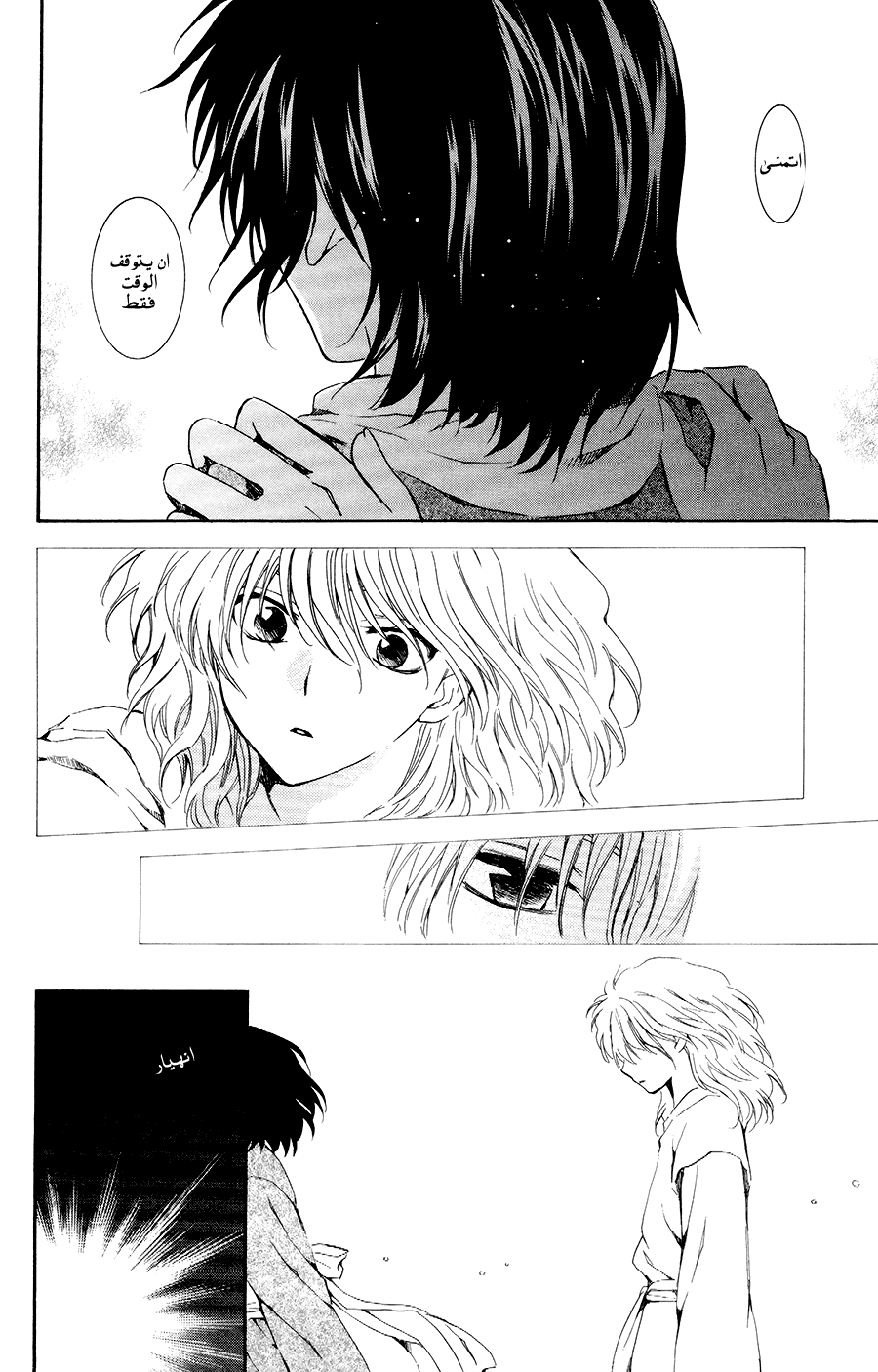 Akatsuki no Yona: Chapter 104 - Page 20