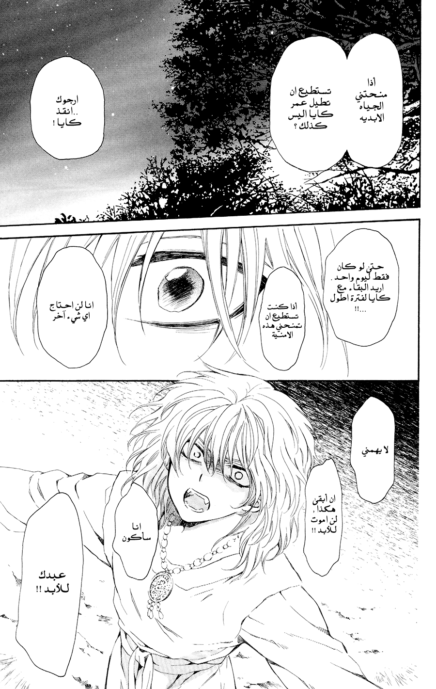 Akatsuki no Yona: Chapter 104 - Page 27