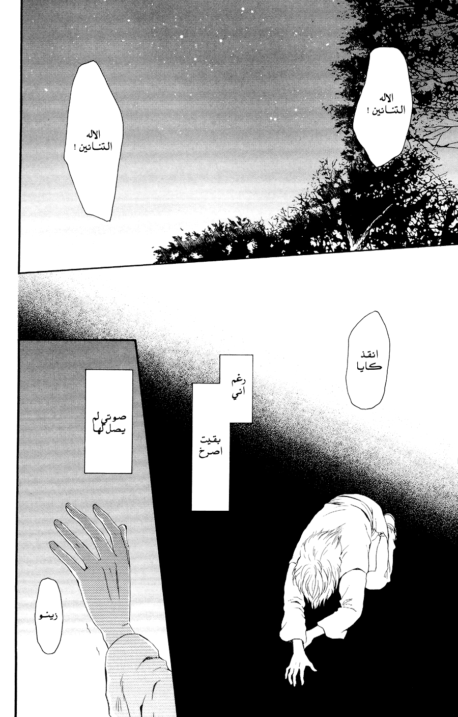 Akatsuki no Yona: Chapter 104 - Page 28