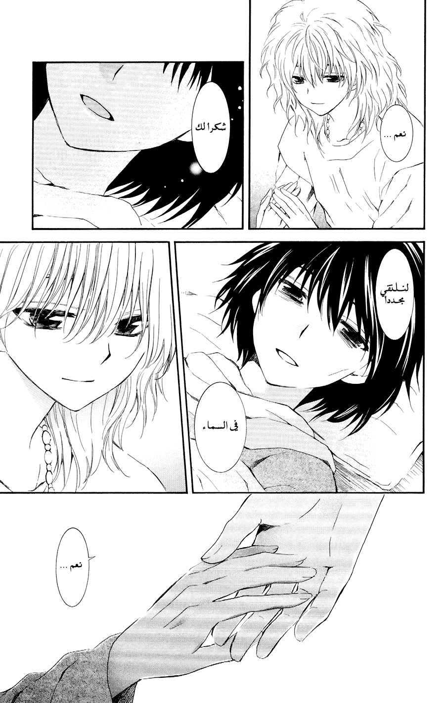 Akatsuki no Yona: Chapter 104 - Page 29