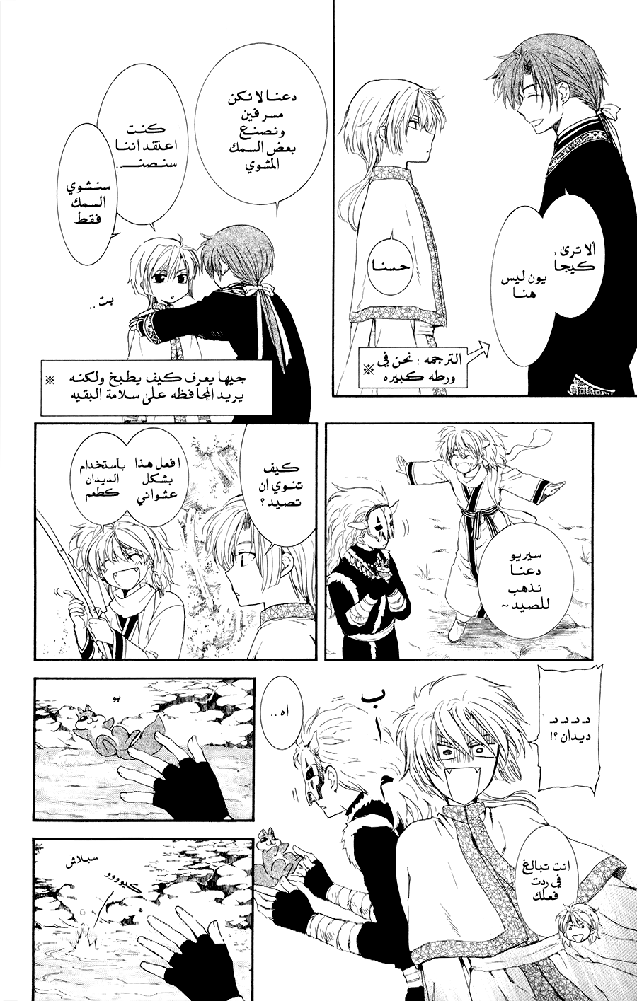 Akatsuki no Yona: Chapter 105.5 - Page 2