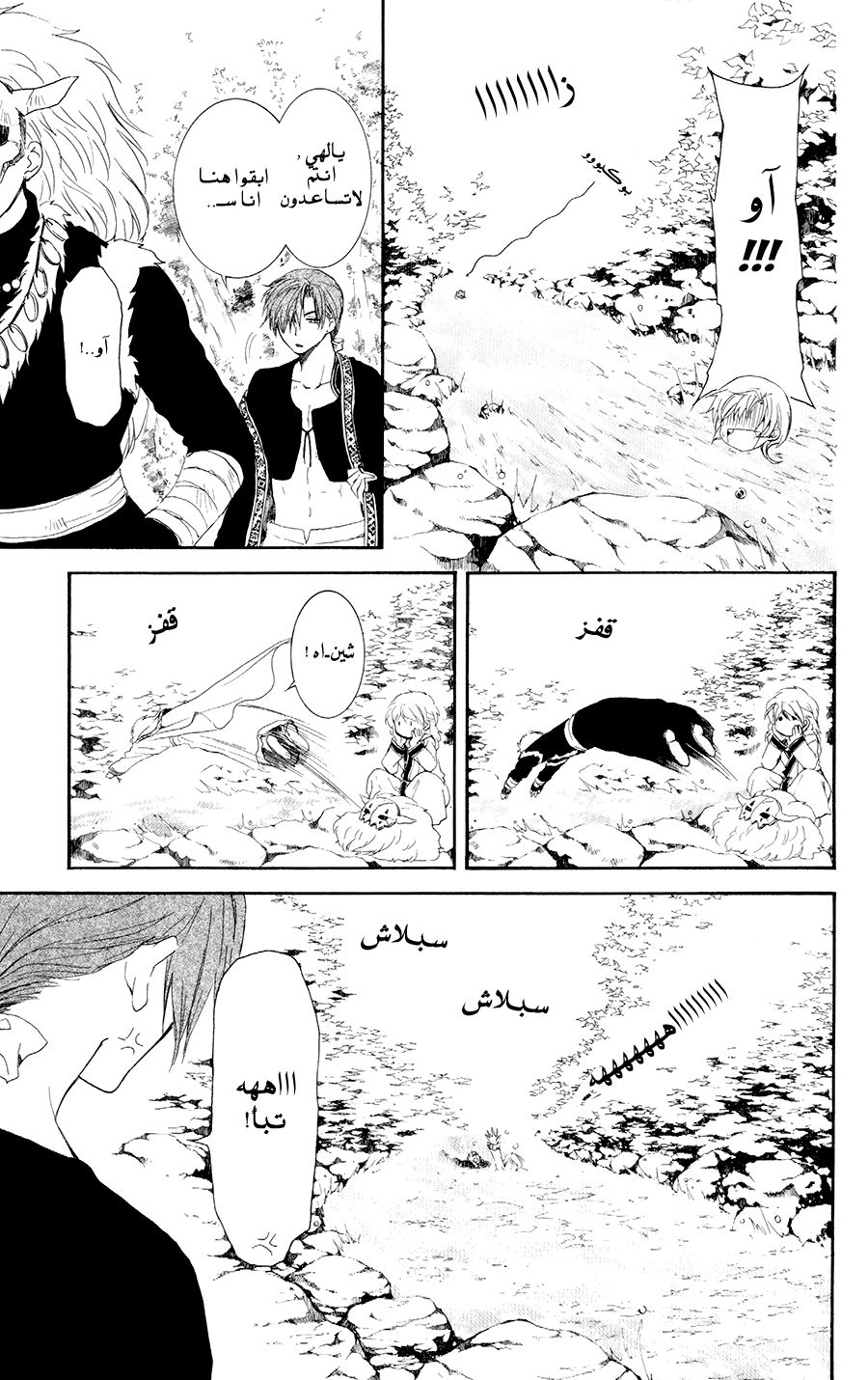 Akatsuki no Yona: Chapter 105.5 - Page 3