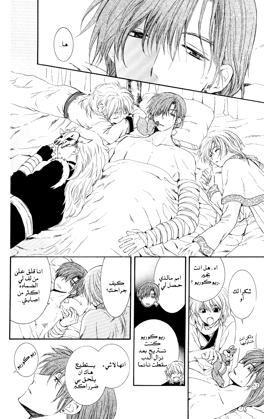 Akatsuki no Yona: Chapter 105.5 - Page 6