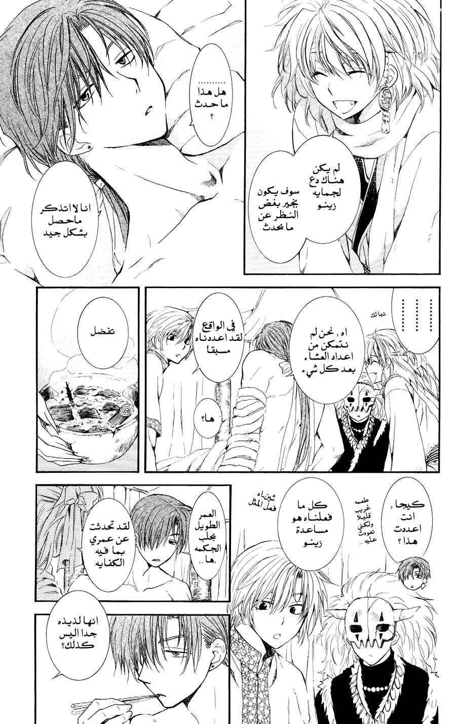 Akatsuki no Yona: Chapter 105.5 - Page 7