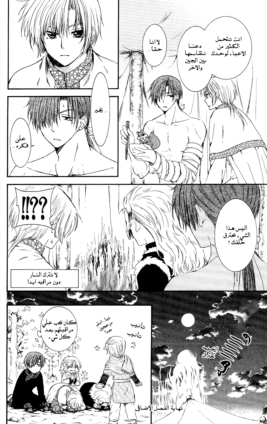 Akatsuki no Yona: Chapter 105.5 - Page 8