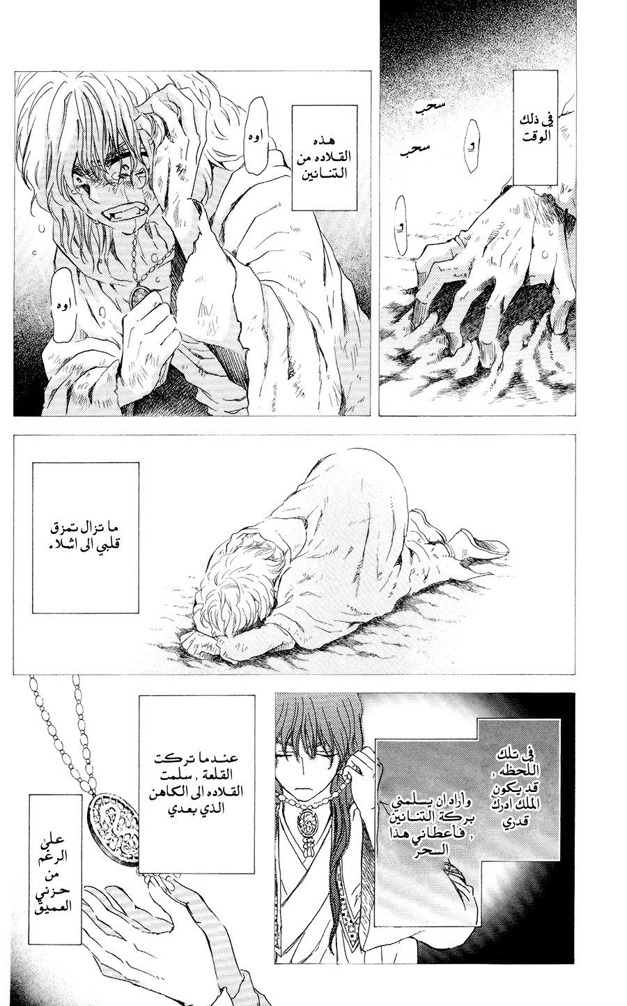 Akatsuki no Yona: Chapter 105 - Page 4