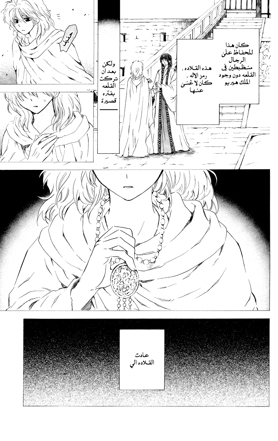 Akatsuki no Yona: Chapter 105 - Page 5