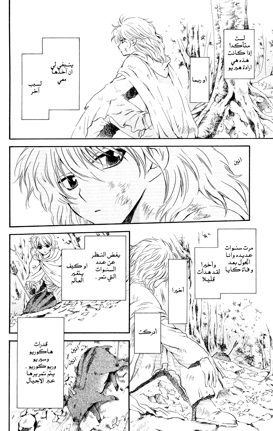 Akatsuki no Yona: Chapter 105 - Page 6